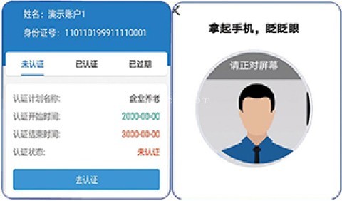 河北人社养老认证 第3张图