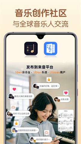 懂音律免费版