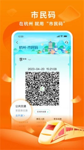 杭州市民卡最新版