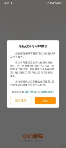 点点救援司机端 第1张图