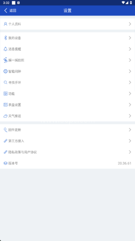 优活手环