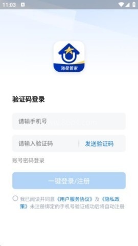 海星优家app 第2张图
