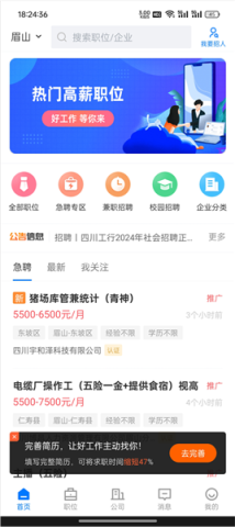 眉山人才网