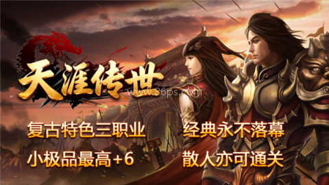 天涯传世 第3张图