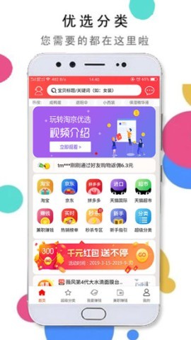 淘京优选官网版