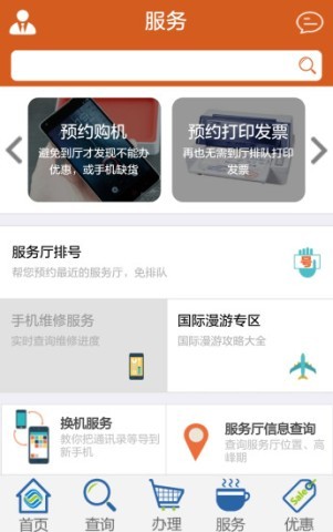 珠海移动营业厅