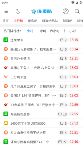 线报酷app