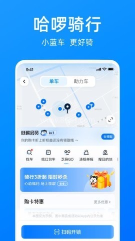 哈啰顺风车司机端