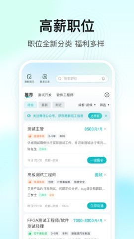 闪电直聘