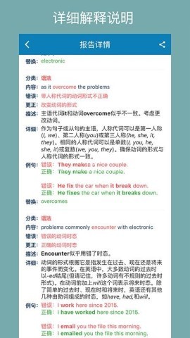 语法检测助手