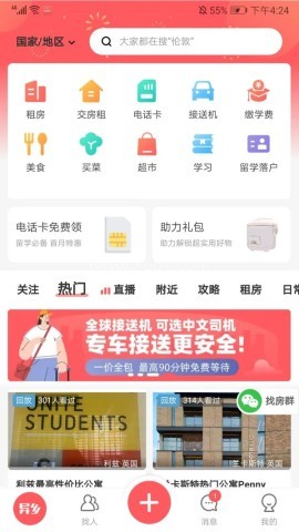 异乡好居租房 第1张图