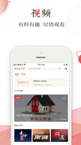中国教育报手机客户端