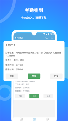 咚咚考勤手机版