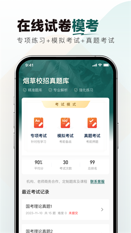 烟草校招真题库