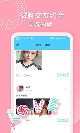 微聊交友约会 第1张图