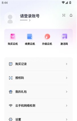 慧云云手机 第2张图