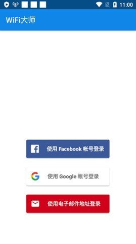 wifi大师纯净版万能钥匙