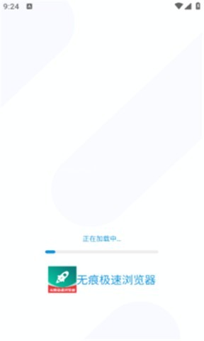 无痕极速浏览器