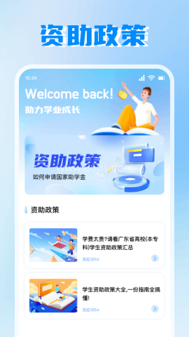 资助通软件