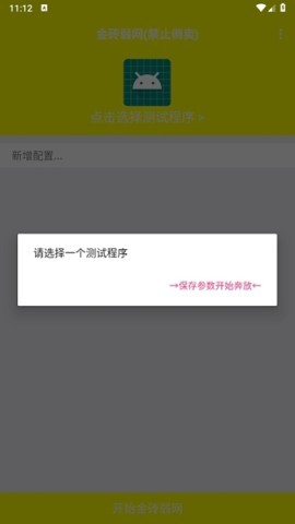 金砖弱网4.0版