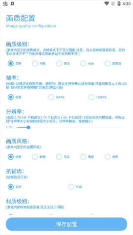 殇痕画质助手120帧版 第3张图