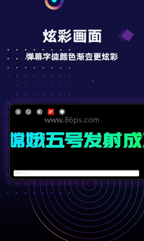 手持弹幕app