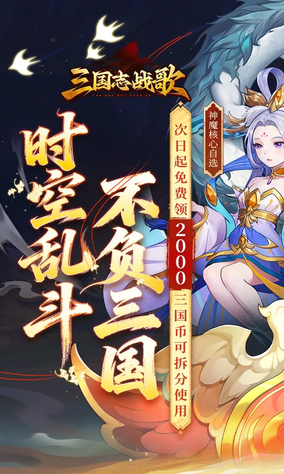 三国志战歌