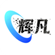 辉凡刷刀体质公益版
