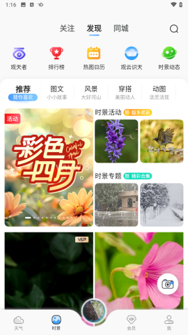 墨迹天气怀旧版