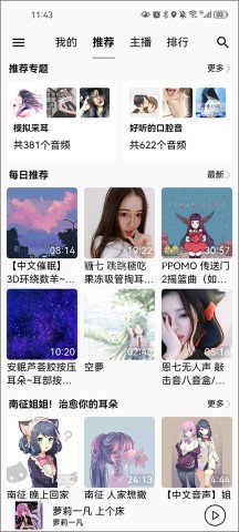 天天静听免费版