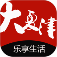 大夏津