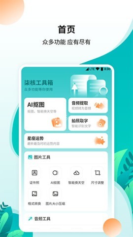 柒核工具箱 柒核工具箱