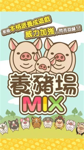 富豪养猪场