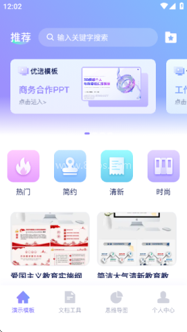 好课件PPT手机版