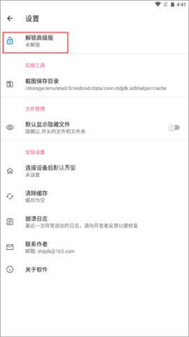 纯净版甲壳虫adb 第14张图
