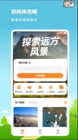 旅行计划