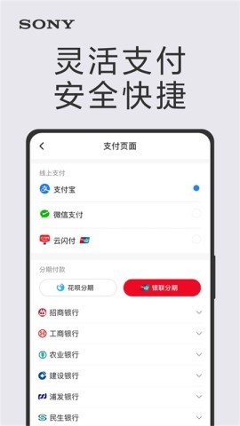 索尼中国app安卓版