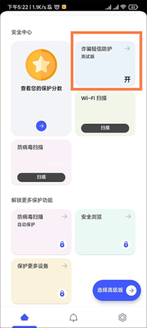 迈克菲手机杀毒 第1张图