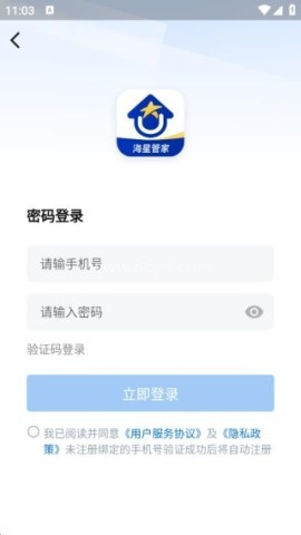 海星优家app 第3张图