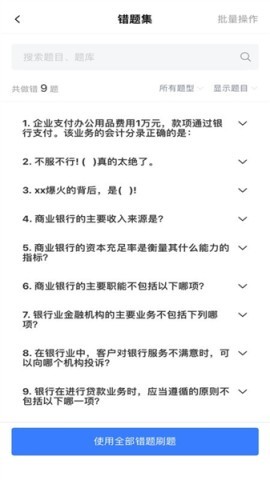 百思考刷题