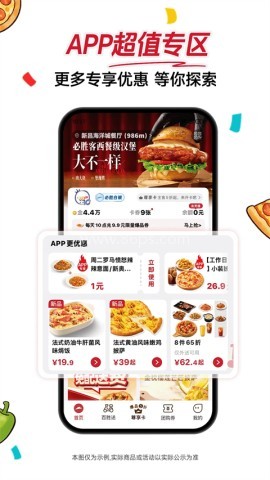 必胜客外卖
