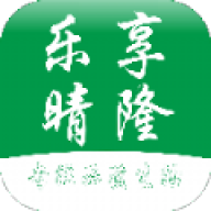 乐享晴隆