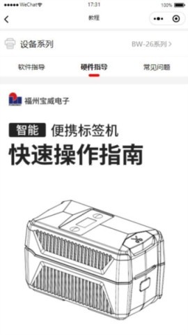 宝威云打印 第1张图