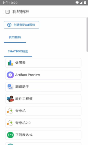 Chatbox最新版