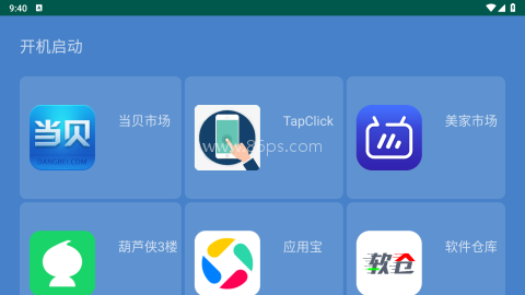 开机启动