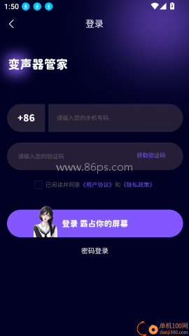 变声器管家手机版