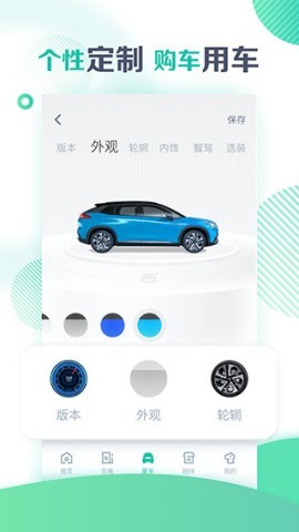 广汽埃安手机版