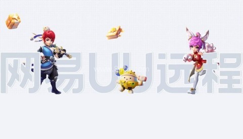 uu远程官方版