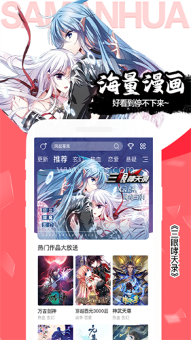 飒漫画官网版