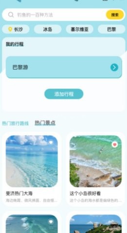 链信世界旅行